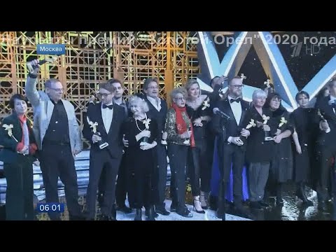 ДвК 23 января 2021 г. В Москве вручили премию 'Золотой орел' за 2020 год