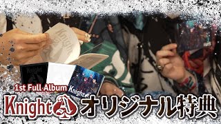 【限定カメラ企画！】騎士A実写…！？８月３日発売のアルバム特典がヤバすぎる。。。【Knight A/ShowTime】