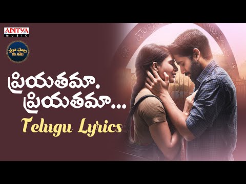 Priyathama Priyathama Song With Telugu Lyrics| MAJILI | Maa Paata Mee Nota |Naga Chaitanya, Samantha