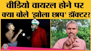 Sanjay Paswan का Video viral हुआ इसके बाद इन्होंने CM Nitish से क्या Demand की?Rohtas viral doctor