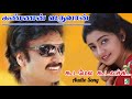 Kudaimele Kudaivachu Song Kannan Varuvaan Karthik Divya Unni