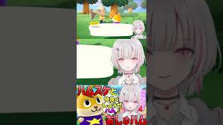 空澄セナ 真名を呼ぶ住民ハムスケとの出会【 ぶいすぽ あつまれどうぶつの森 あしゅみ 切り抜き 】#shorts