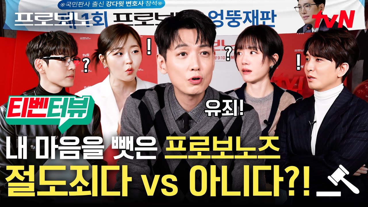 [👨‍⚖️티벤터뷰] 💥과몰입 주의💥 N력 1206%인 5인방의 제 1회 프로보노 엉뚱재판! 무엇이든 판결해드?