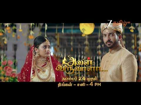 அவள் வருவாளா | நவம்பர் 24 முதல் | திங்கள் - சனி | 4.00 PM | Launch Promo | ZeeTamil .
