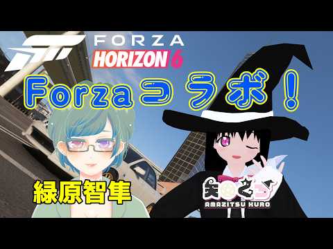 【FH6】コラボで!まったりカーライフin日本【#大海原プロジェクト】