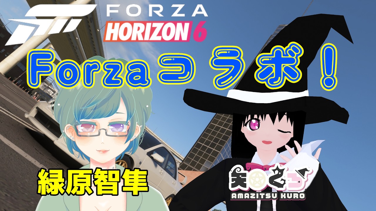 【FH6】コラボで！まったりカーライフin日本【#大海原プロジェクト】