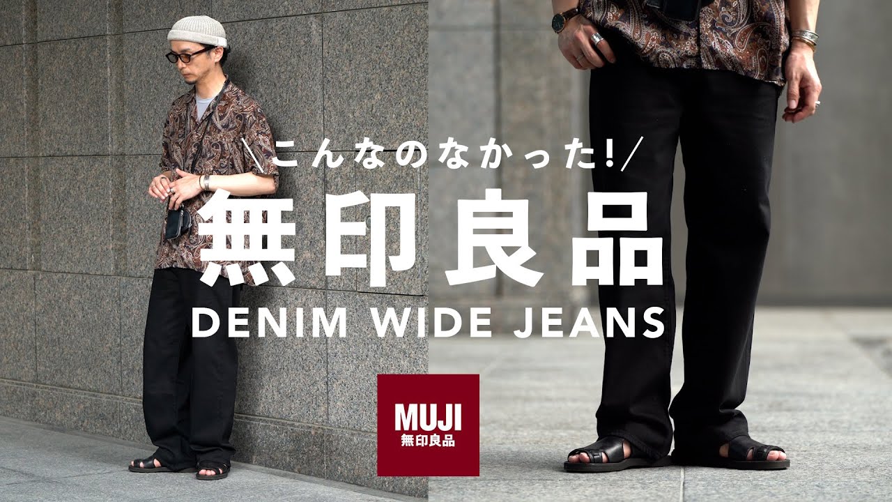 【意外なシルエット】無印良品の新作ワイドパンツが優秀過ぎる件！