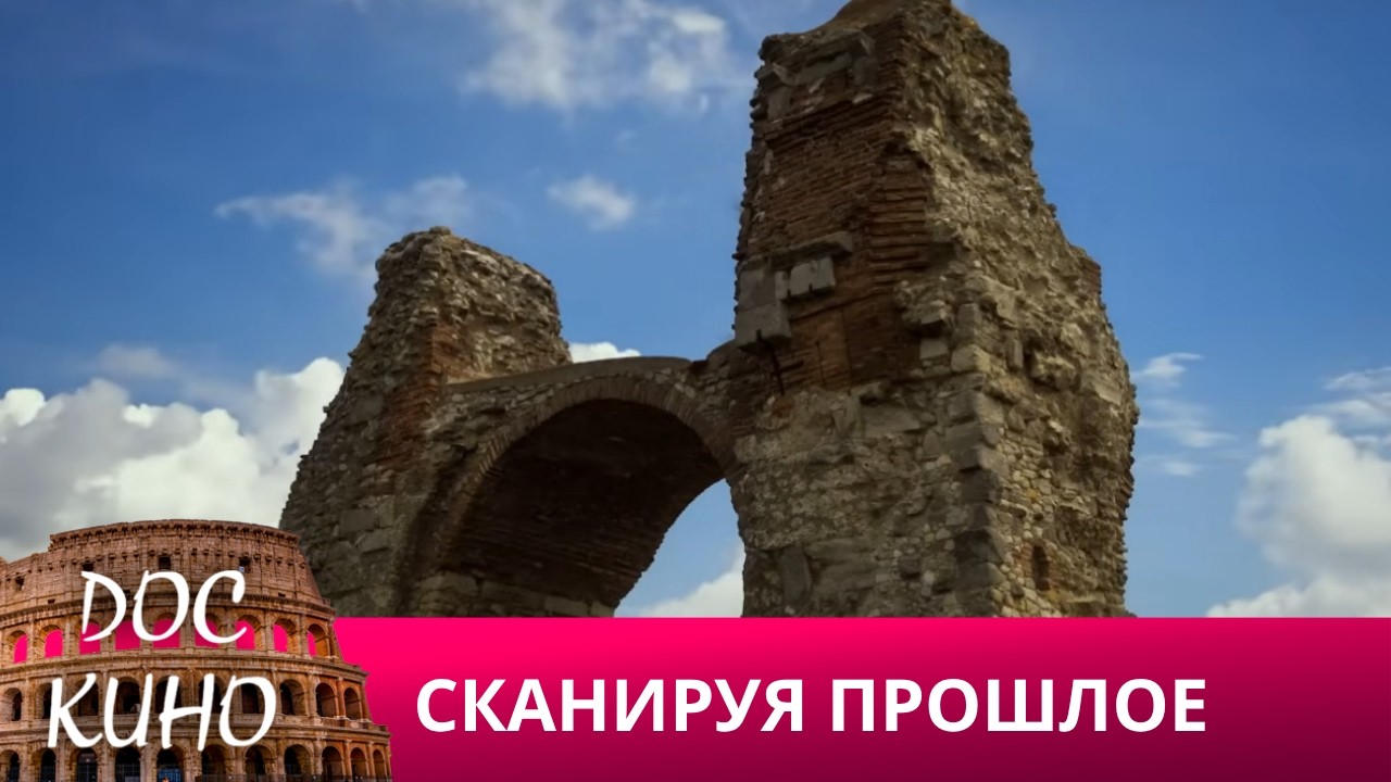 🎭СКАНИРУЯ ПРОШЛОЕ🌎 ДОКУМЕНТАЛЬНОЕ КИНО 🎆 2023
