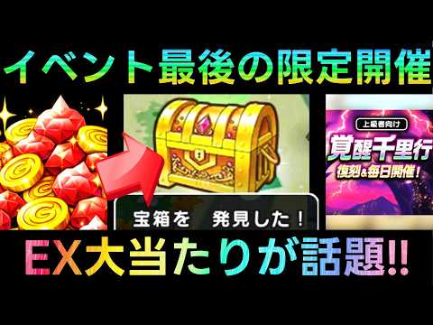 ドラクエウォークで宝箱探し！ジェム大量配布のチャンス到来！