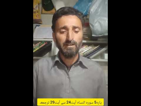 Holy Quran Para5 Surah Al Nisah Ayt24 to Ayt29 Translation