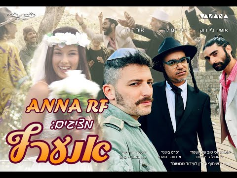 anna RF - אנערף