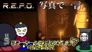 【R.E.P.O.】数年ぶりに再開した上になんか人が増えているR.E.P.O.【ゆっくり生声】