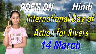 Poem on International Day of Action of Rivers |Poem on River in Hindi | River Song |Rights of Rivers