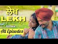 ਲੇਖ Lekh All Episodes New Punjabi Movie 2023 Love Story Punjabi Serial Vip Laana