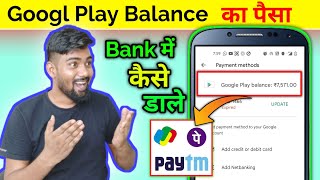 transfer your Google Play Store balance to your bank account | how to transfer Google Play balance