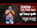 Ho Jamalo Sindhi Culture Day Song Folk Song 2022 Saad Alavi Hojamalo