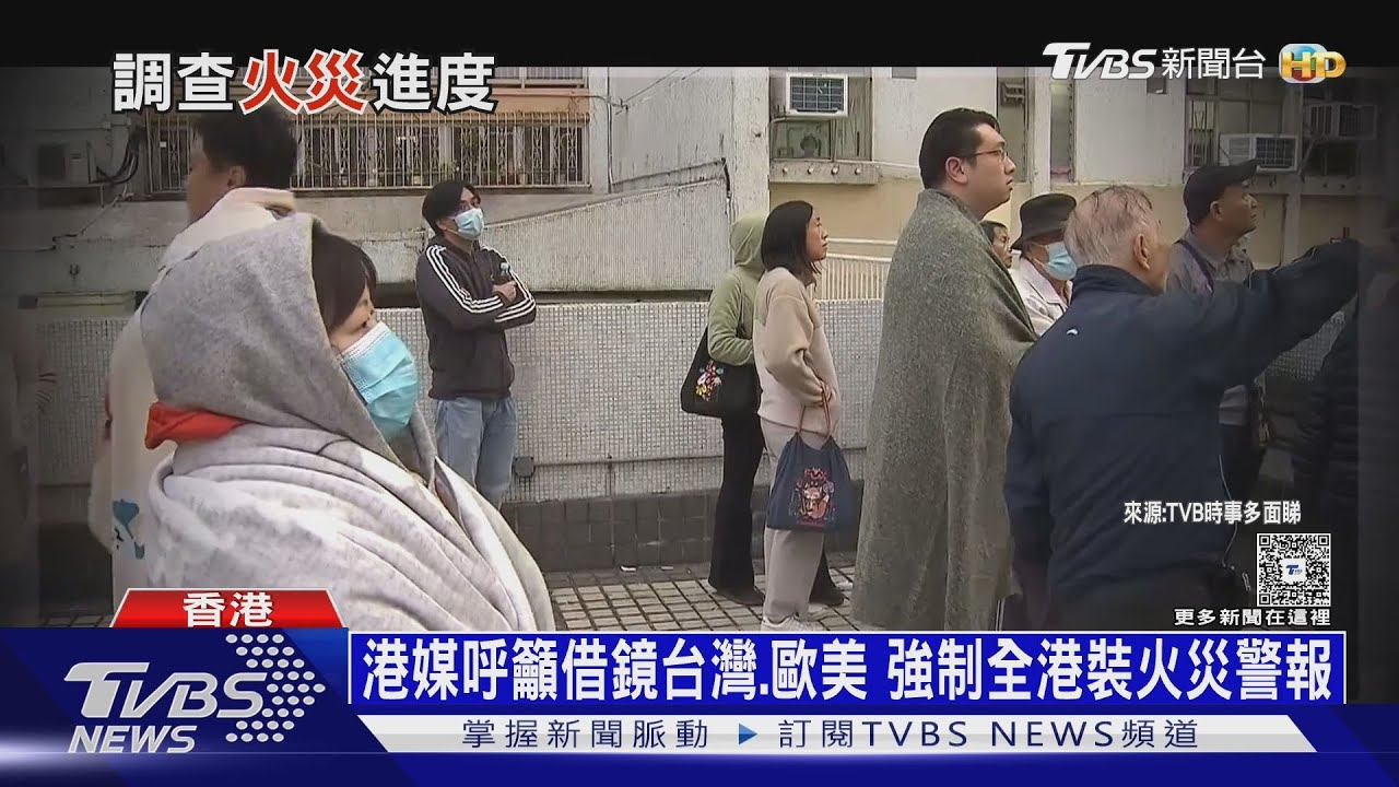 宏福苑災民仍痛苦難眠 港檢討參考台灣歐美裝火災警報