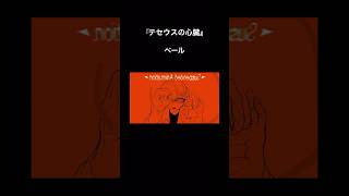 『テセウスの心臓』「HEART OF THESEUS」 ニコニコ、サブスク配信中です🤖#vocaloid #hatsunemiku #ボカロ