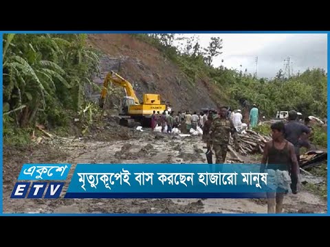 পাহাড়ধসের সাত বছর পর মৃত্যুকূপেই বাস করছেন হাজারো মানুষ