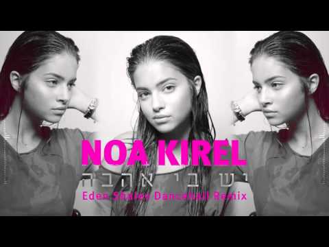 הרמיקס הרשמי (Eden Shalev Dancehall Remix)