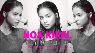 הרמיקס הרשמי (Eden Shalev Dancehall Remix)
