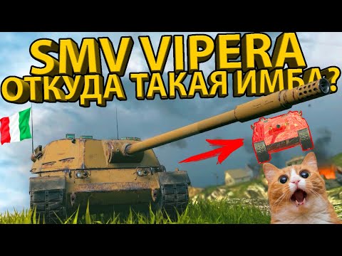 SEMOVENTE VIPERA - ОДИН ИЗ ЛУЧШИХ ТАНКОВ БЛИЦА! ТЕСТ БРОНИ И РАЗБОР ХАРАКТЕРИСТИК!