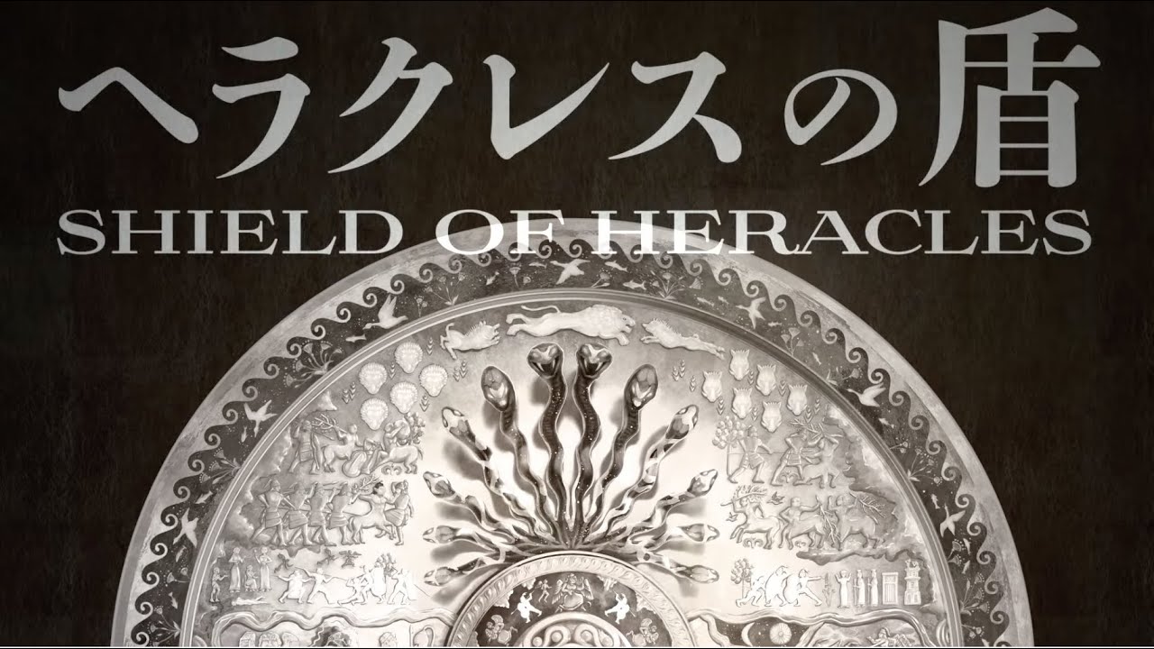 史料からデザインする「ギリシャ神話最強の武器」ヘラクレスの盾【#古代ギリシャナイト 】