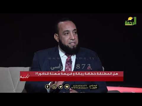 هل المطلقة خطافة رجالة وفريسة سهلة للرجال ||من الحياة || عمر الحنبلي