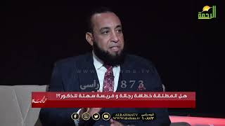 هل المطلقة خطافة رجالة وفريسة سهلة للرجال ||من الحياة || عمر الحنبلي