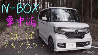 N Box車中泊 ほぼフルフラットシート マットとサンシェードで熟睡 ケンボックス 高品質な詩的日記 N Box車中泊 ほぼフルフラットシート マットとサンシェードで熟睡 ケンボックス 高品質な詩的日記