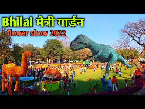 मैत्री बाग फ्लावर शो 2022 | Maitri Garden Bhilai | Bhilai Maitri Baag | Flower show #bhilaikabanda
