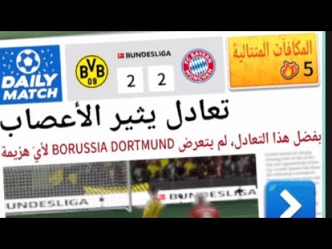 5 Streak - Score! Hero 2022 - Borussia Dortmund Vs. Bayern Munchen