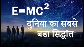 E=MC2 and "The Theory of Relativity"