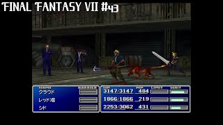 「失敗作の物語」FINAL FANTASY Ⅶ 実況 #43