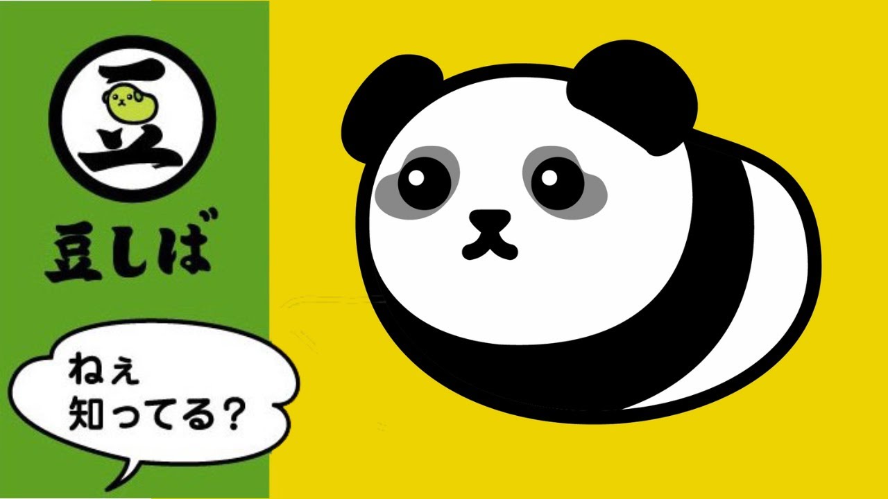 パンダ豆しばとシャンシャンのうんち