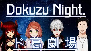 【ド葛本社】ムシとボスとメガネとバンジーな家族【地獄】