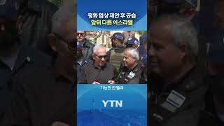 사상자 천 명이 넘는데... #shorts / YTN