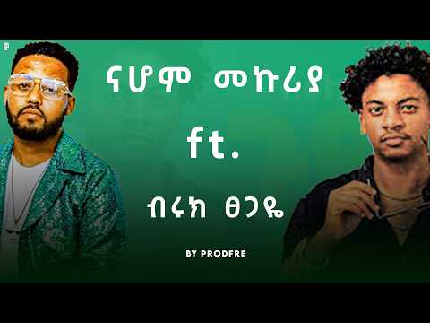 Nahom Mekuria ft. Biruk Tsegaye | ናሆም መኩሪያ ft. ብሩክ ፀጋዬ | Mashup By ProdFre