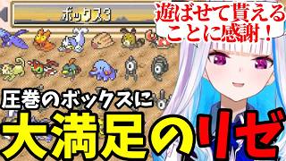 【ポケモン リーフグリーン＃21（完）】圧巻のボックスに大満足のリゼ【リゼ・ヘルエスタ切り抜き】