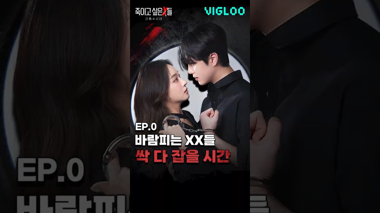 Those I Wish to Kill trailer