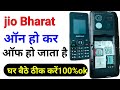Jio Bharat Goes Off Haijio Bharat Automatic Switch Off Problem Solve