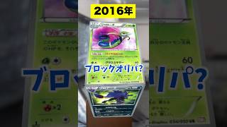 【ポケカ】10年前に買った残り物の詰め合わせだったブロックオリパがまさかの事態に...！？ #shorts