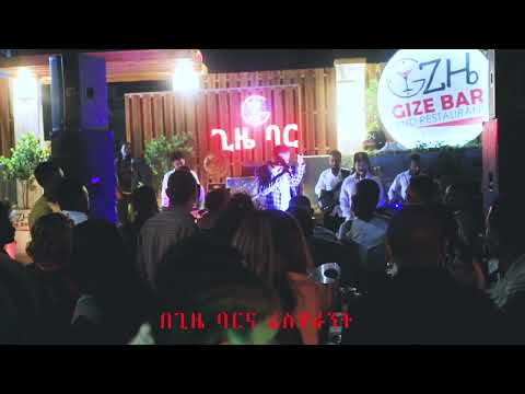 Abebaw Getachew "amalele " live perform @Gize bare and restorant/አበባው ጌታቸው @ጊዜ ባር ና ሬስቶራንት