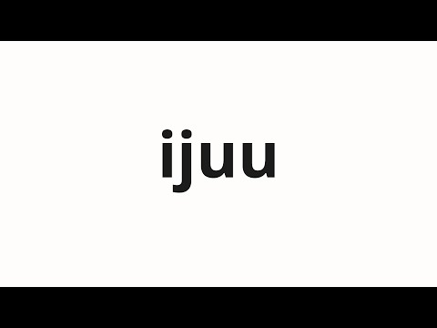 How to pronounce ijuu | 移住 (Immigration in Japanese)