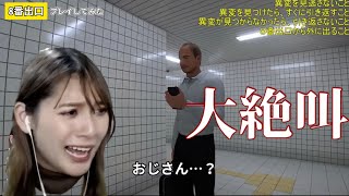 【異変リアクション集】忙しい人のための8番出口 【ネタバレ注意】
