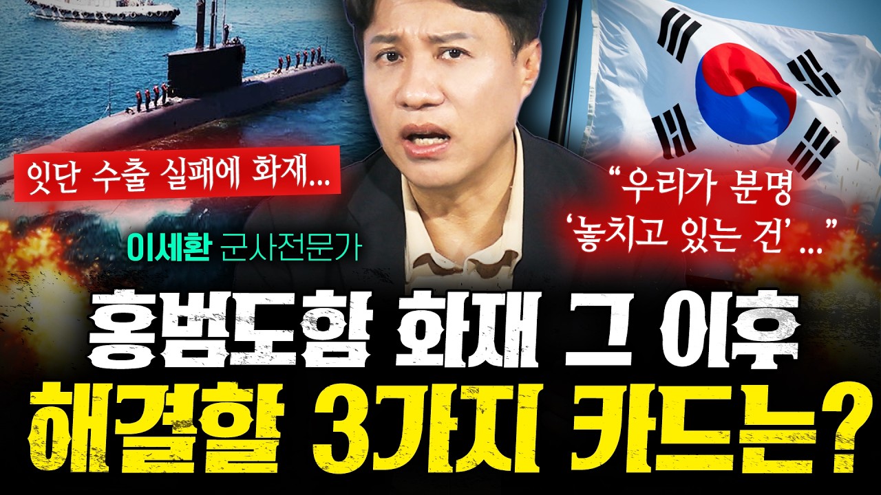 불탄 잠수함을 대신할 3가지 카드! 최선은 따로 있다 (샤를세환) | 작전본부