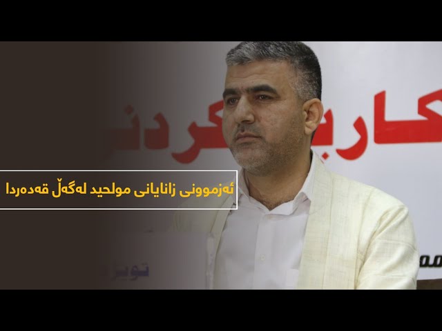 ئەزموونی زانایانی مولحید لەگەڵ قەدەردا 