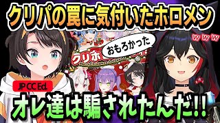 フブミオ主催のクリパの罠に気付く【大神ミオ/星街すいせい/大空スバル/風真いろは/ホロライブ/ホロライブ切り抜き/切り抜き/CC/clip】