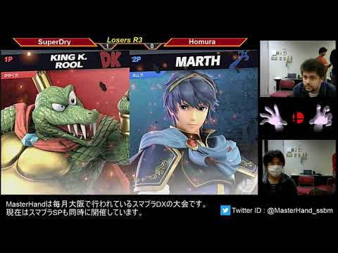 MasterHand 41 SSBU -Losers Bracket- SuperDry(K.K.Rool) vs. Homura(Marth)