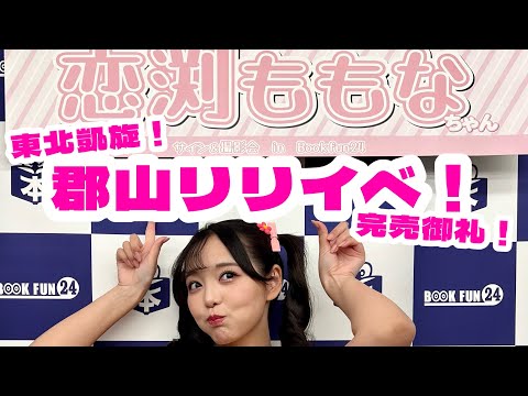 戀淵桃奈